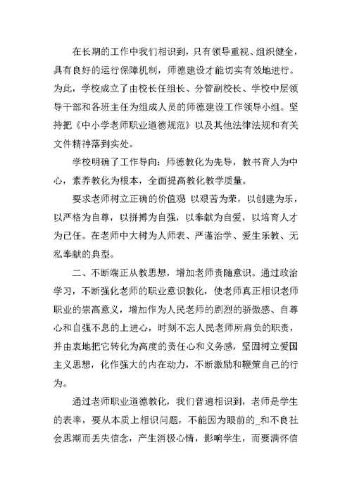 学校师德师风述职报告范文