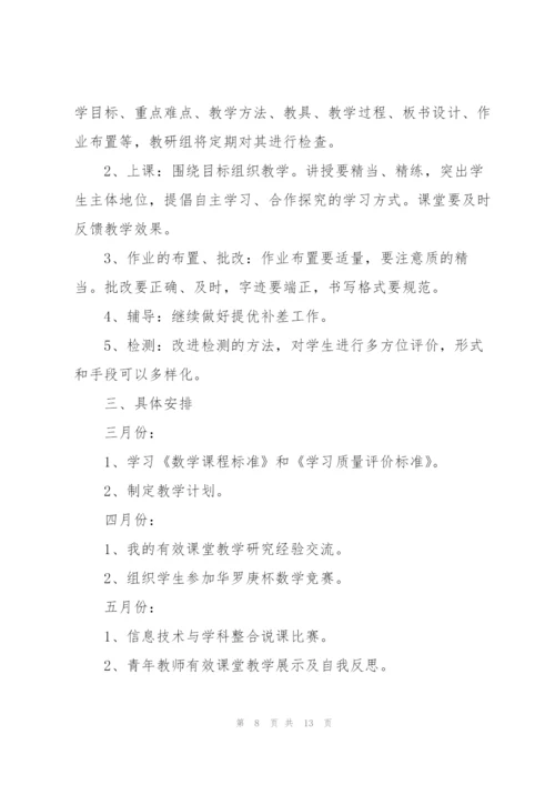 2022年小学数学教研工作计划.docx