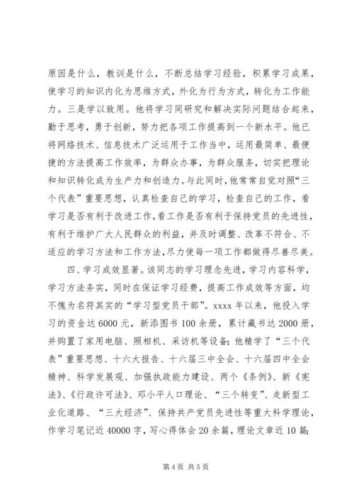 推荐某同志为学习型党员干部先进事迹材料.docx