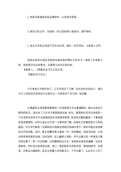 服装设计实习日记