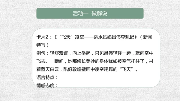 八年级上册语文第一单元单元整体教学课件（共95张ppt）