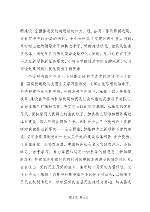 学习十七届四中全会心得体会 (17).docx