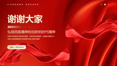 红色党政风谢谢大家结尾页