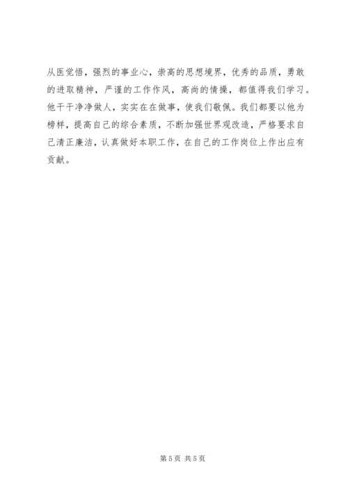 贾立群事迹观后感.docx