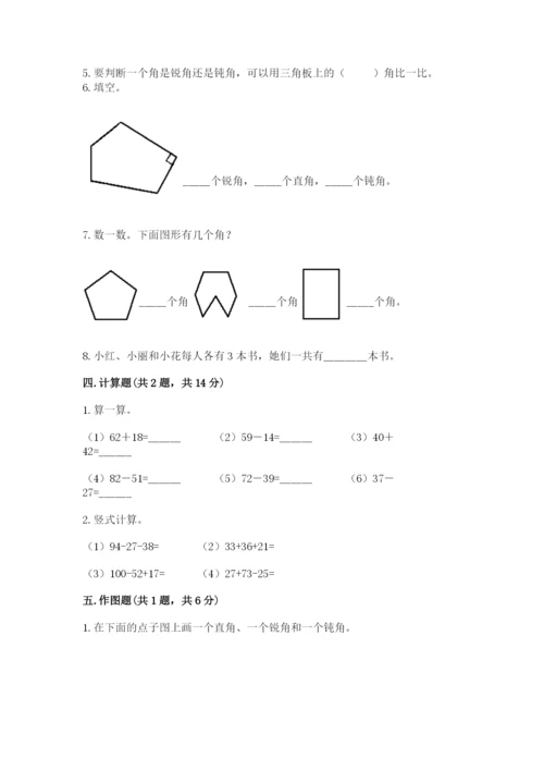 小学数学二年级上册期中测试卷（突破训练）.docx