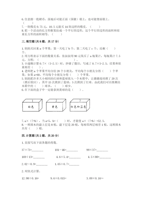 小学五年级上册数学期末考试试卷带答案（最新）.docx