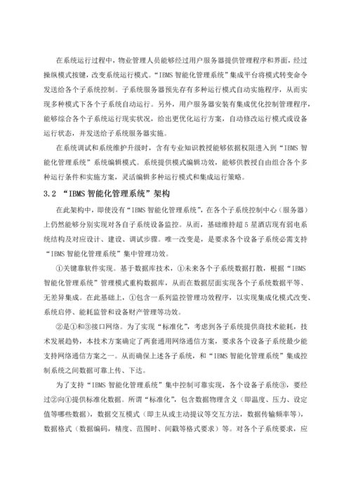 IBMS专项方案0.docx