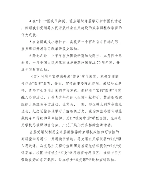 “四史”学习教育活动方案【3篇】