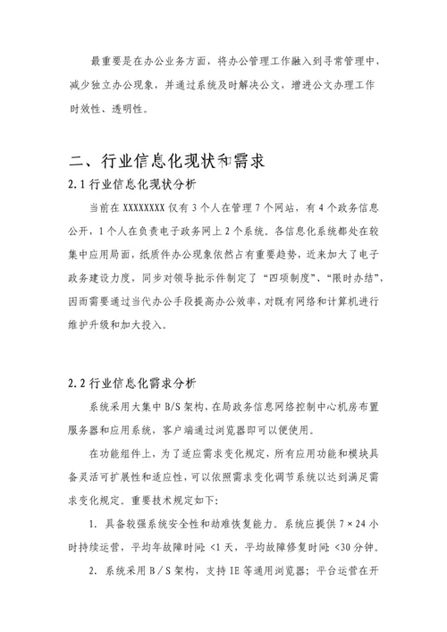 办公自动化系统解决方案样本.docx