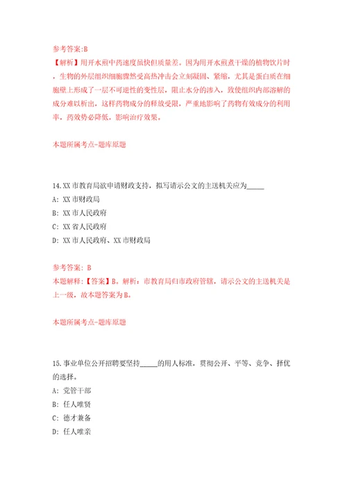 山西临汾市人工影响天气服务中心选调工作人员模拟试卷附答案解析6