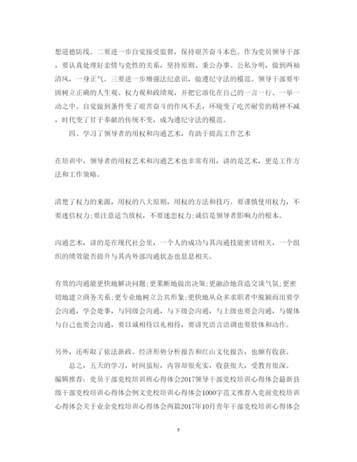 精编科级领导干部党校培训心得体会范文.docx