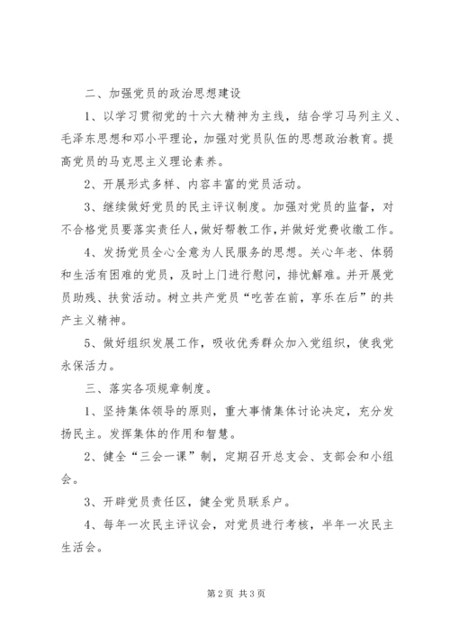 社区党支部工作计划 (7).docx