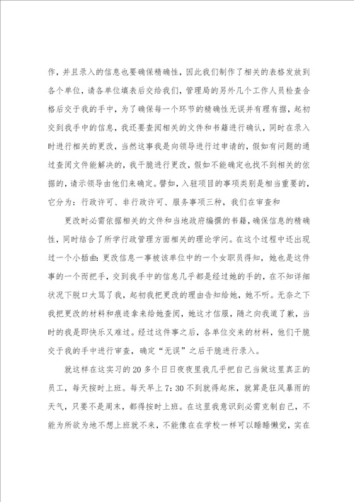 行政的实习报告