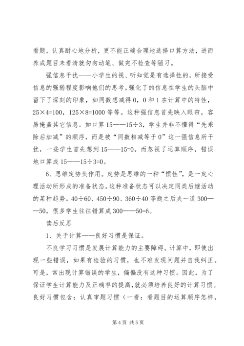 读《走进徐斌—为学生的数学学习服务》有感.docx