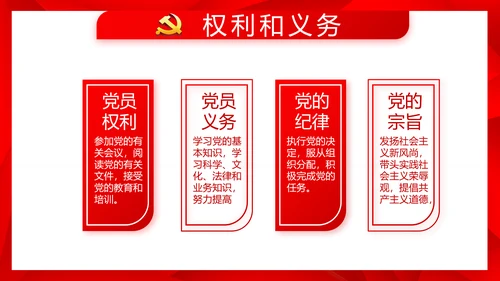 简约红色政协党支部工作计划动态PPT