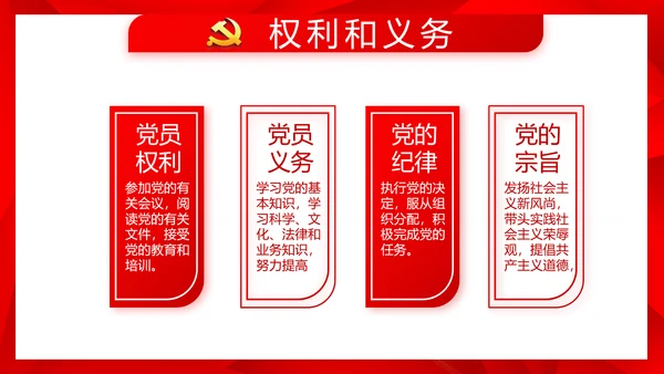 简约红色政协党支部工作计划动态PPT