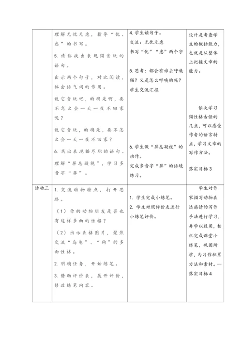 《13.猫》.教学设计