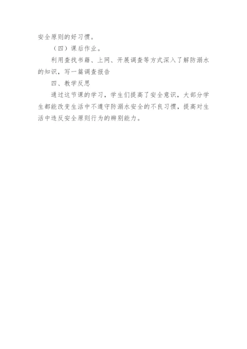 防溺水安全教育教案幼儿园.docx