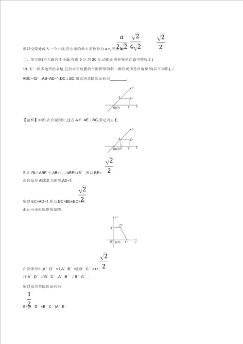 全国通用版高考数学一轮复习第七章立体几何初步单元过关检测文