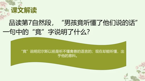统编版六年级下册语文《6.骑鹅旅行记》（节选）（课件）