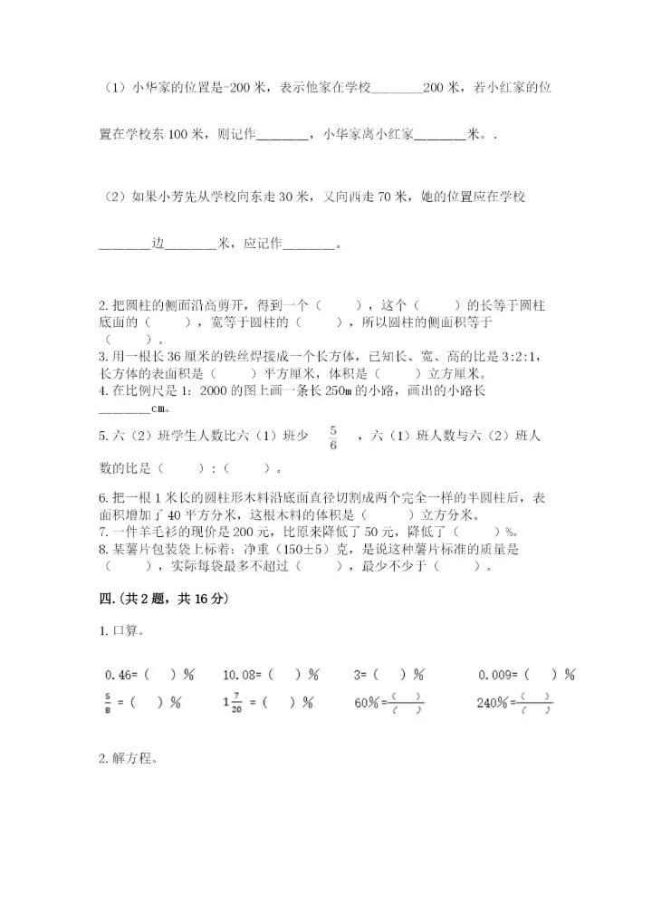 贵州省贵阳市小升初数学试卷含答案【轻巧夺冠】.docx