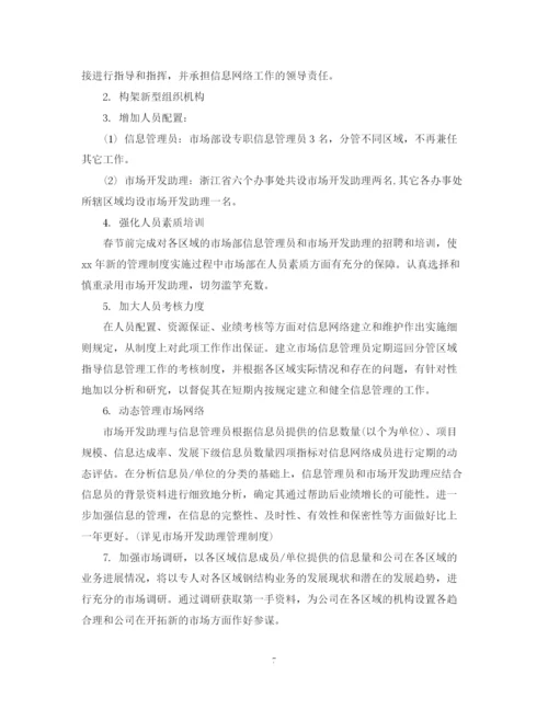 精编之一个月的销售计划范文.docx