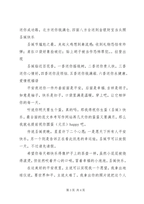 圣诞节搞笑祝福短信集锦-在这美好的平安夜里.docx