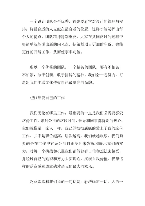 设计师转正自我鉴定书