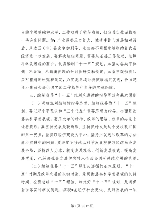 做好十一五规划促进县经济社会的可持续发展_1.docx