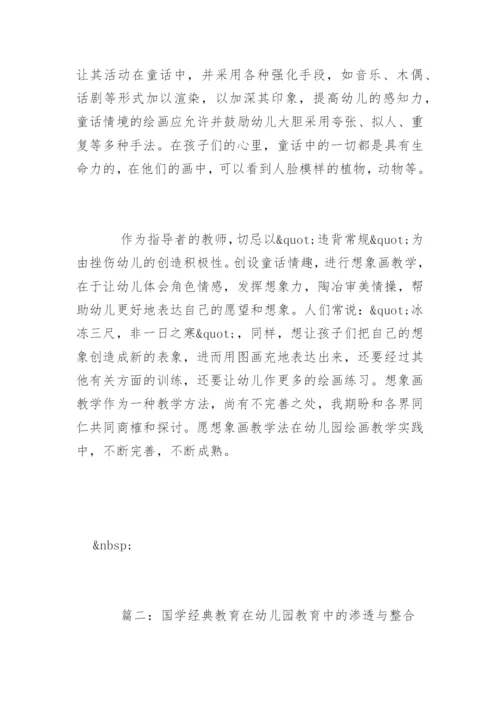 本科学前教育专业毕业论文.docx