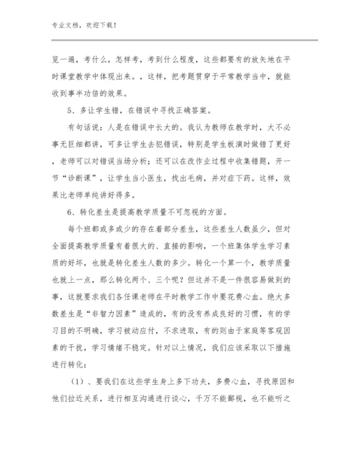 最新教师家访心得体会例文17篇文档选编.docx
