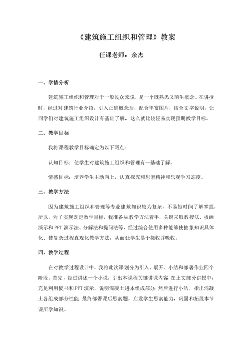 经典建筑综合标准施工组织与管理教案.docx