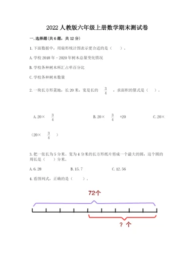 2022人教版六年级上册数学期末测试卷（考试直接用）word版.docx