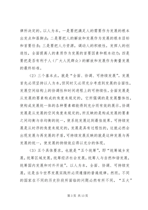 学习科学发展心得体会 (2).docx