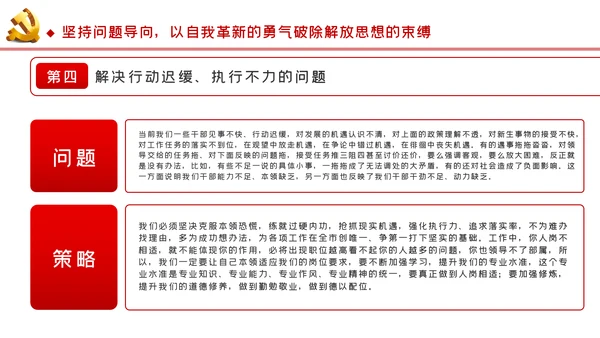 以思想大解放奋力推动发展高质量党建党课PPT模板