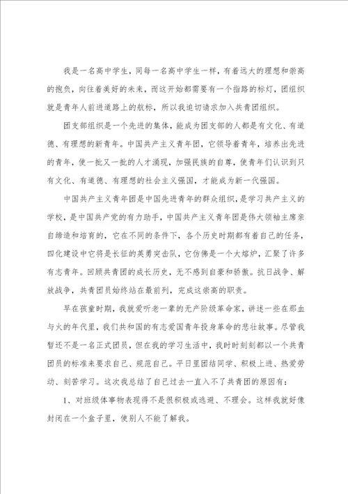 中学生入团申请书格式10篇