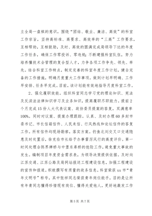 交通局工程建设管理科年度工作总结.docx