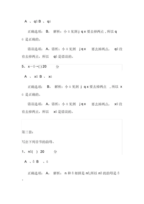 《jqx和ü相拼的规律》进阶练习