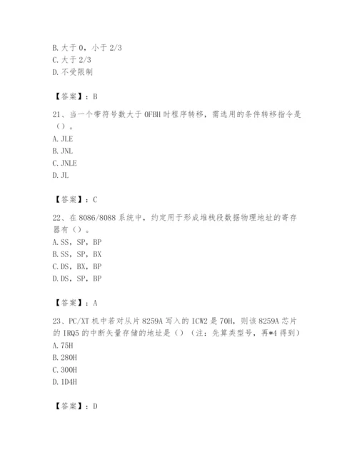 2024年国家电网招聘之自动控制类题库及完整答案（有一套）.docx