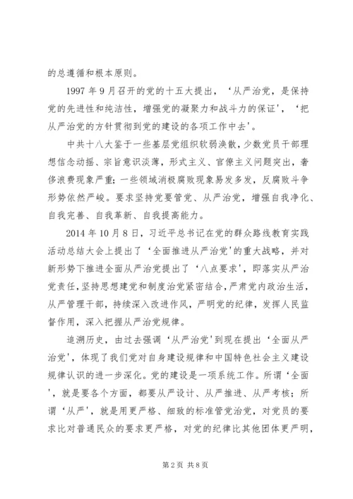 持续深化作风建设推进全面从严治党.docx