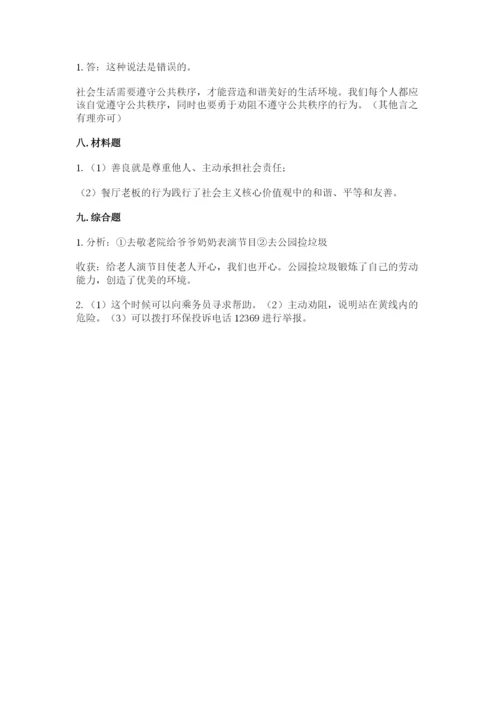 道德与法治五年级下册第二单元《公共生活靠大家》测试卷附答案（精练）.docx
