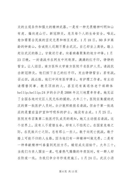 抗击疫情专题党课-牢记领袖嘱托担牢初心使命坚决打赢疫情防控阻击战.docx