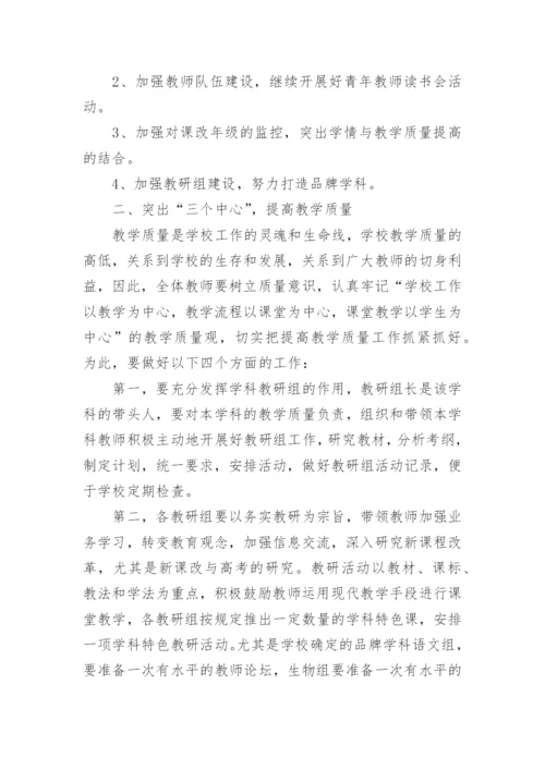 高中教务处第二学期工作计划.docx