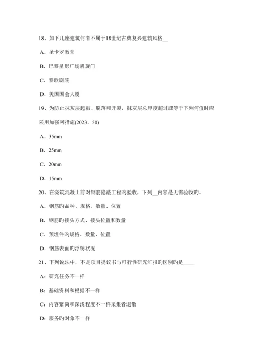 2023年山东省一级注册建筑师知识点环境及景观条件考试题.docx