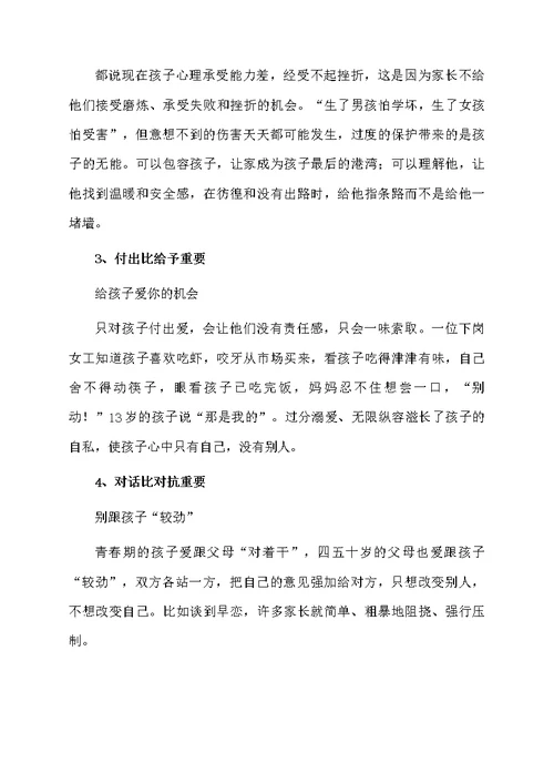 家庭教育对孩子健康成长至关重要心得体会（通用5篇）