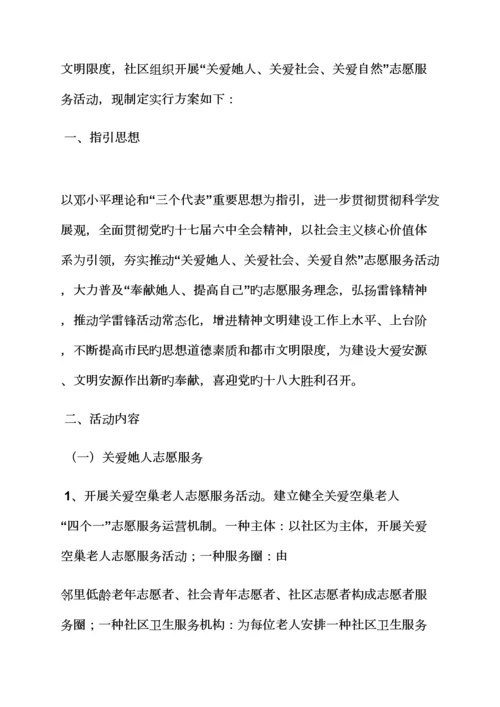 关爱作文之乡镇三关爱活动专题方案.docx
