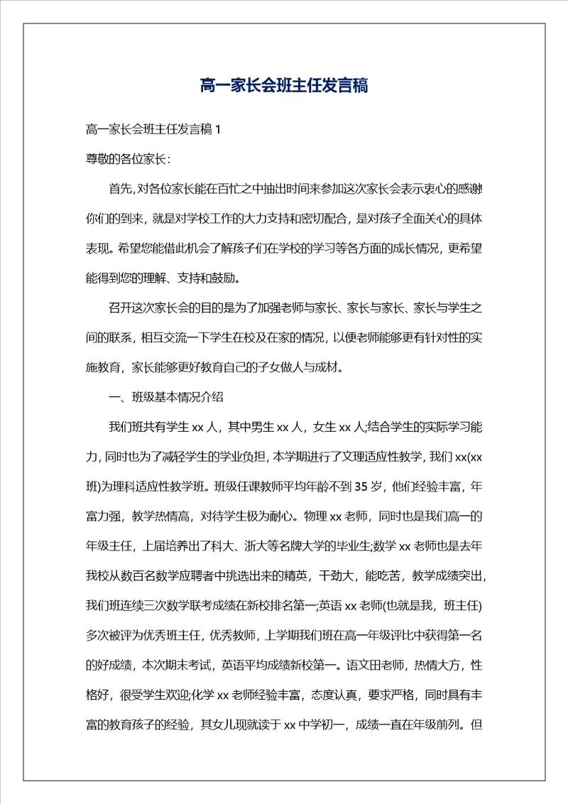 高一家长会班主任发言稿3