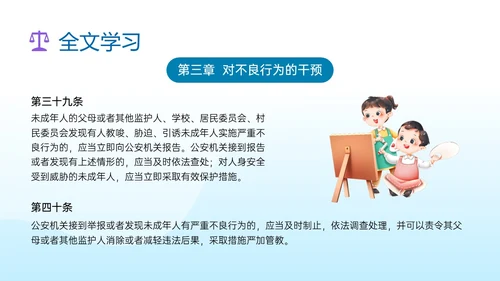 蓝色清新插画预防未成年犯罪PPT课件