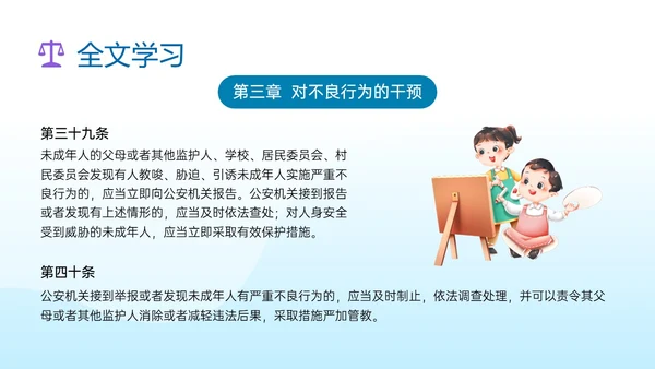蓝色清新插画预防未成年犯罪PPT课件