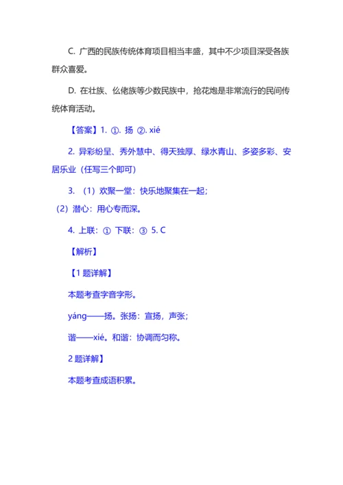 2023年广西壮族自治区中考语文试题真题（解析版）.docx